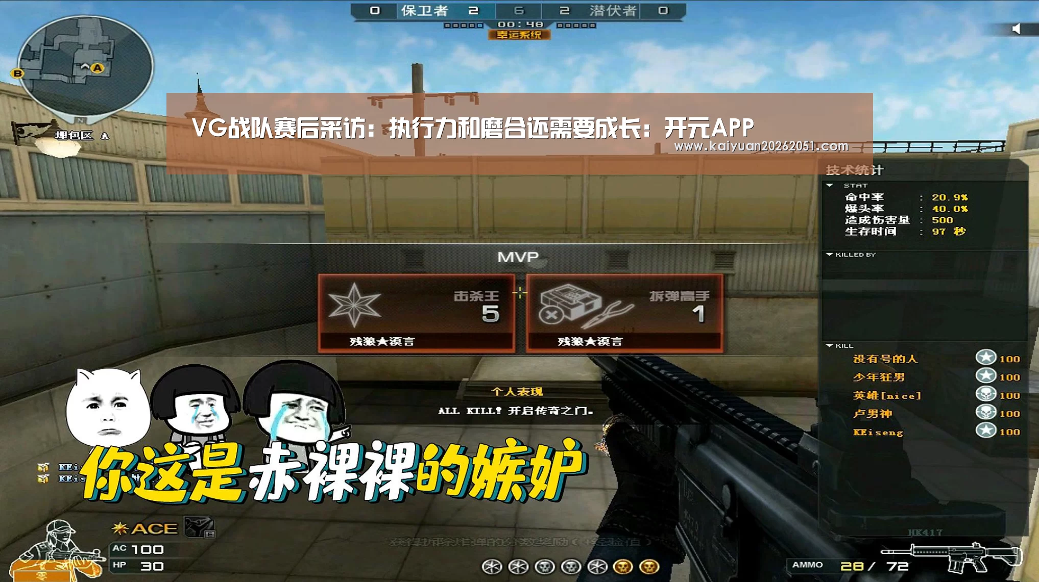 VG战队赛后采访：执行力和磨合还需要成长：开元APP