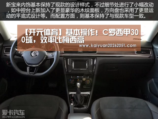 【开元体育】基本操作！C罗西甲300球，效率比梅西高