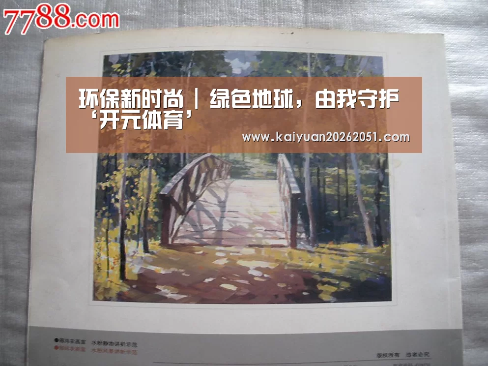 环保新时尚 | 绿色地球，由我守护‘开元体育’