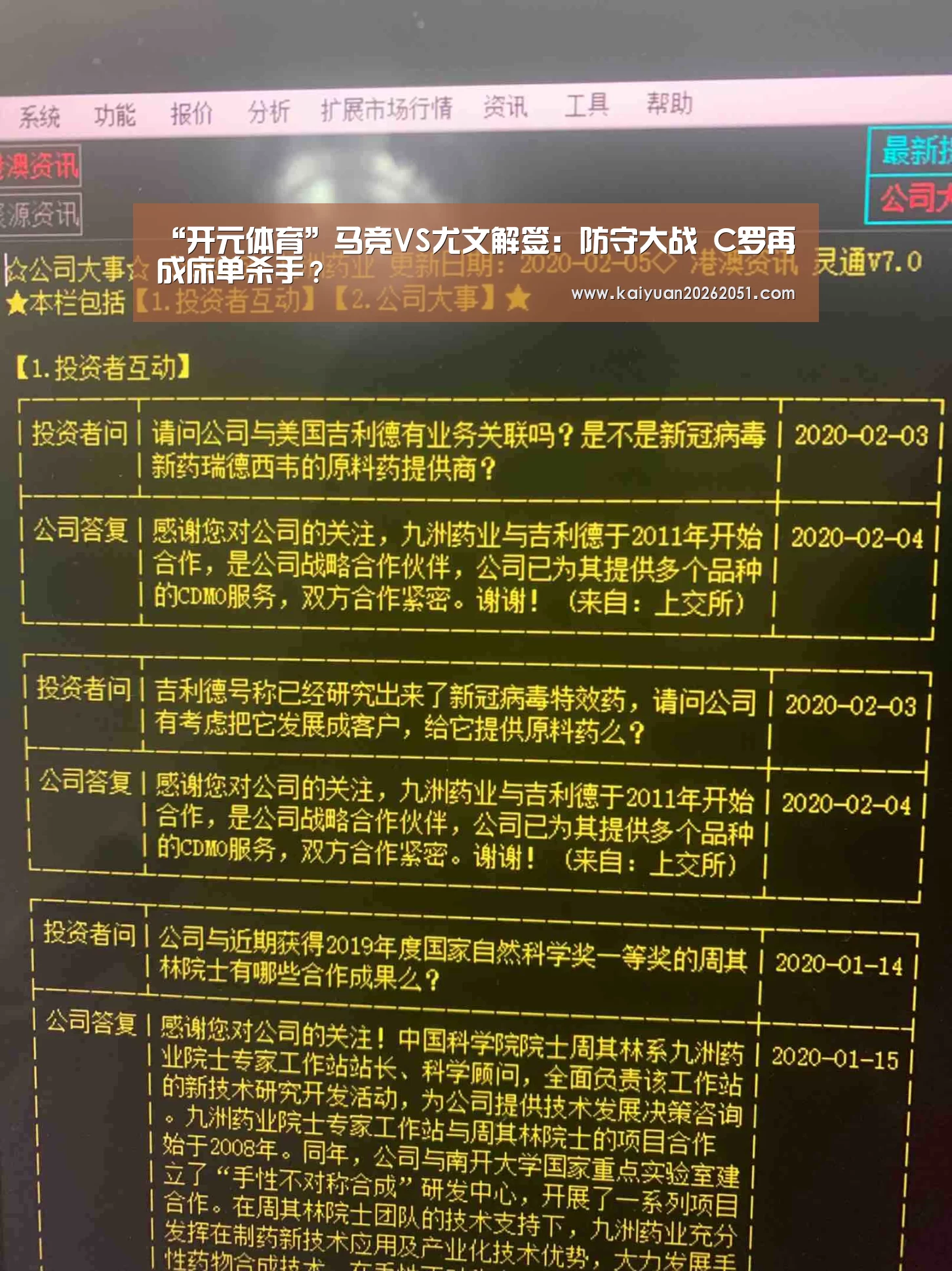 “开元体育”马竞VS尤文解签：防守大战 C罗再成床单杀手？