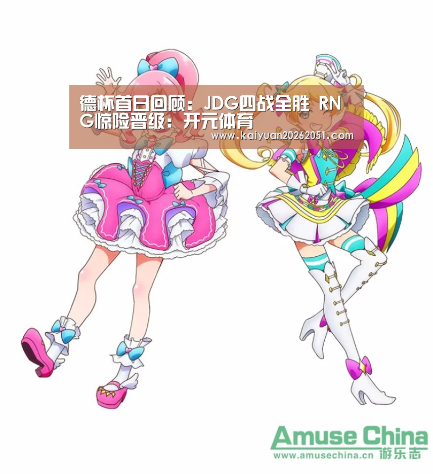 德杯首日回顾:JDG四战全胜 RNG惊险晋级:开元体育(图4) 开元下载