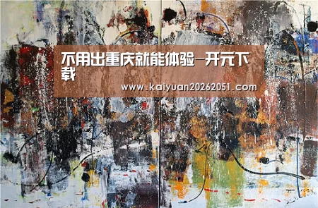 开元下载